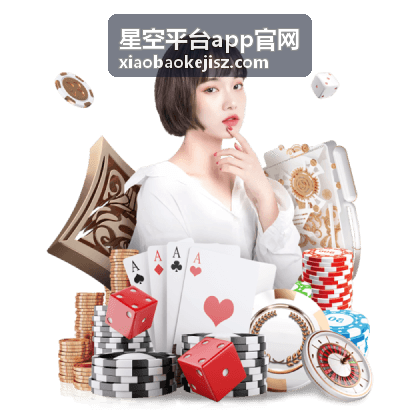 星空平台app官网二维码